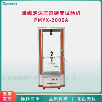 压陷硬度测试仪